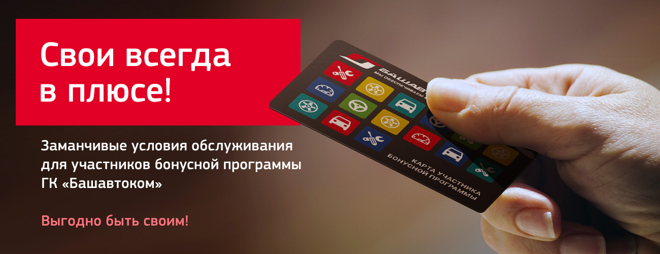 Свои всегда в плюсе